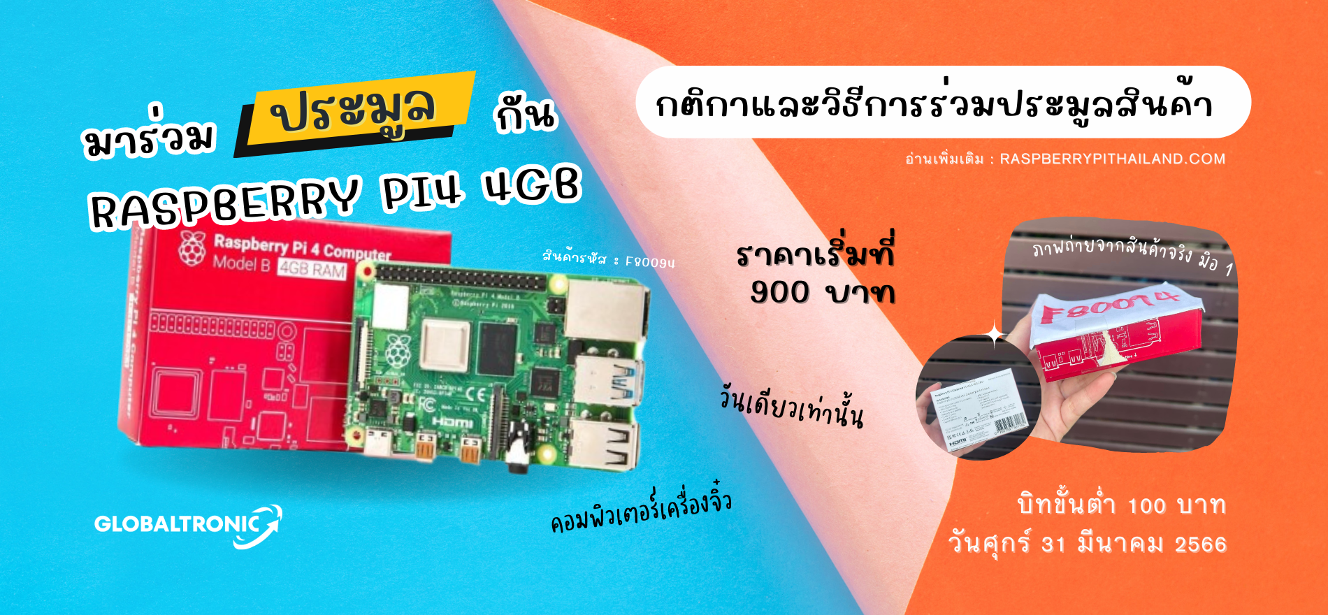 ประมูลสินค้า Raspberrypi4 4GB (31มีนาคม66)