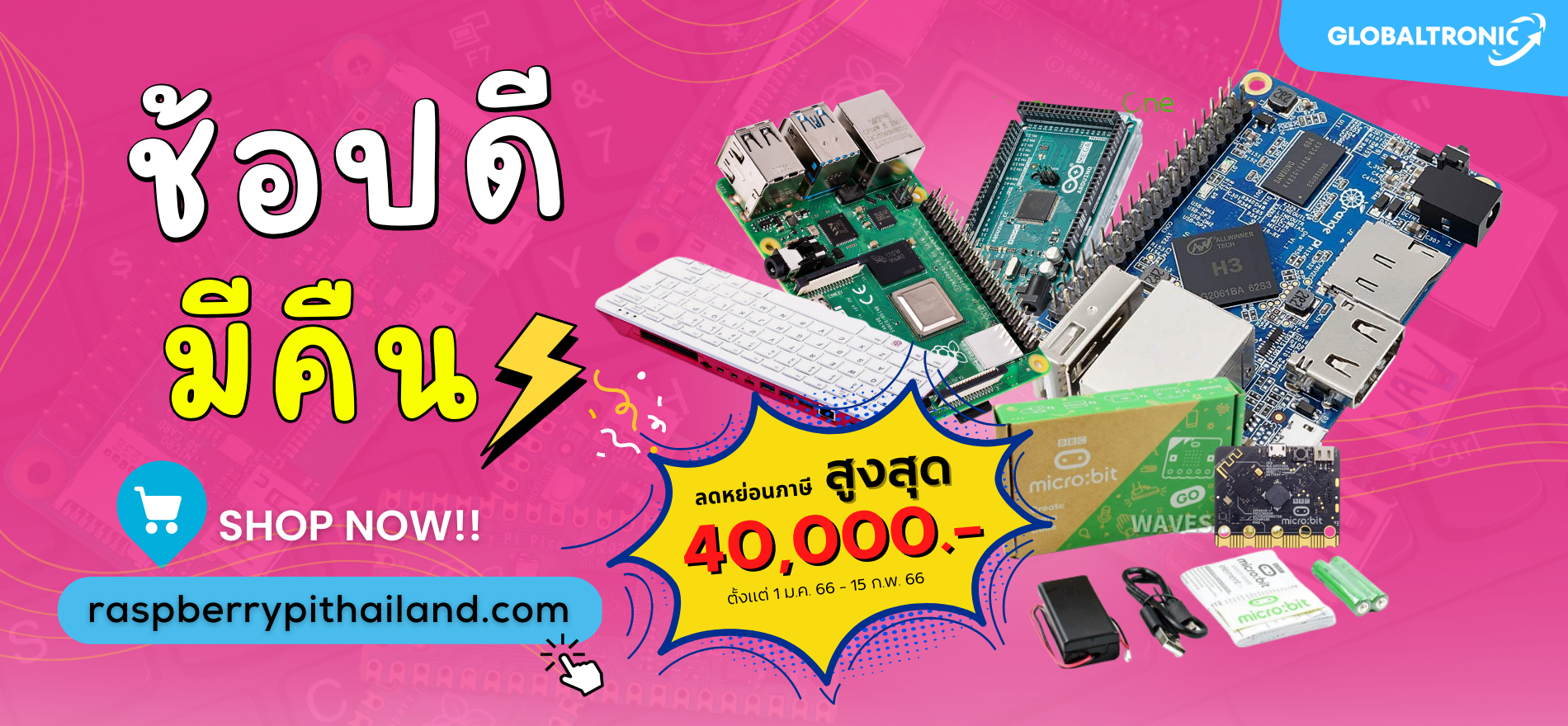 ช้อปดีมีคืน2566-Raspberry Pi