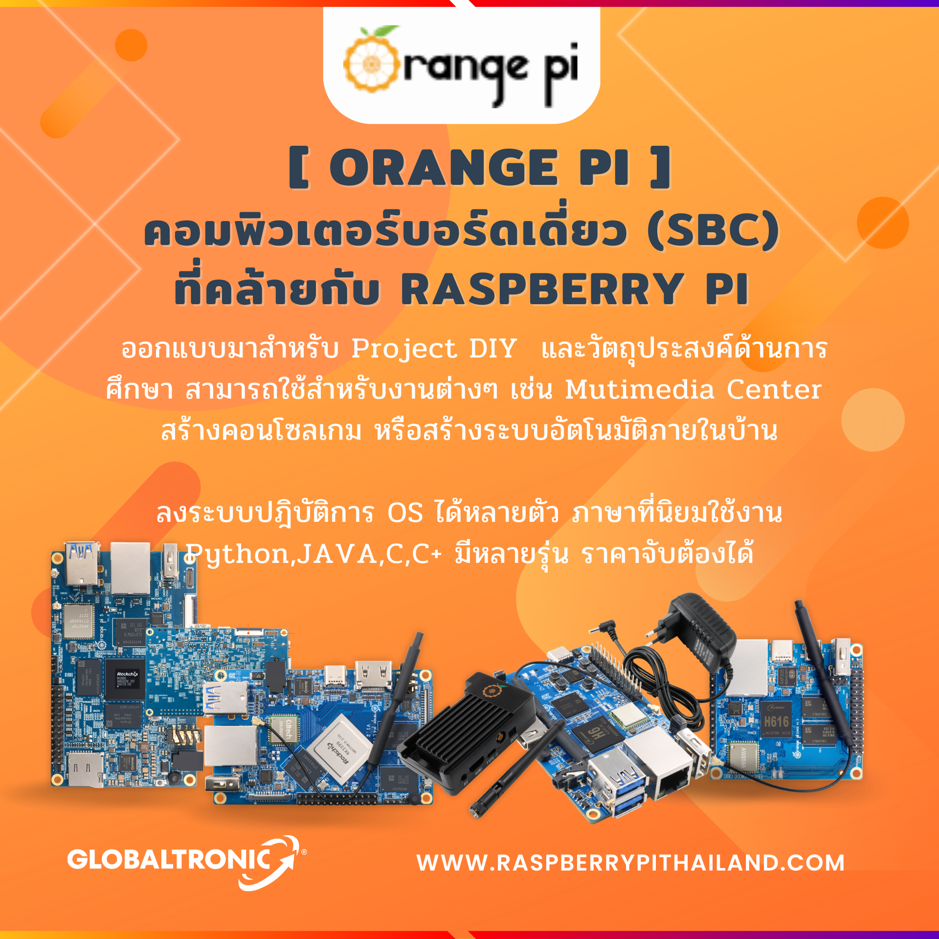 ORANGE PI คือ